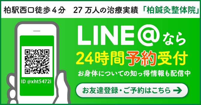 LINEなら24時間予約受付
