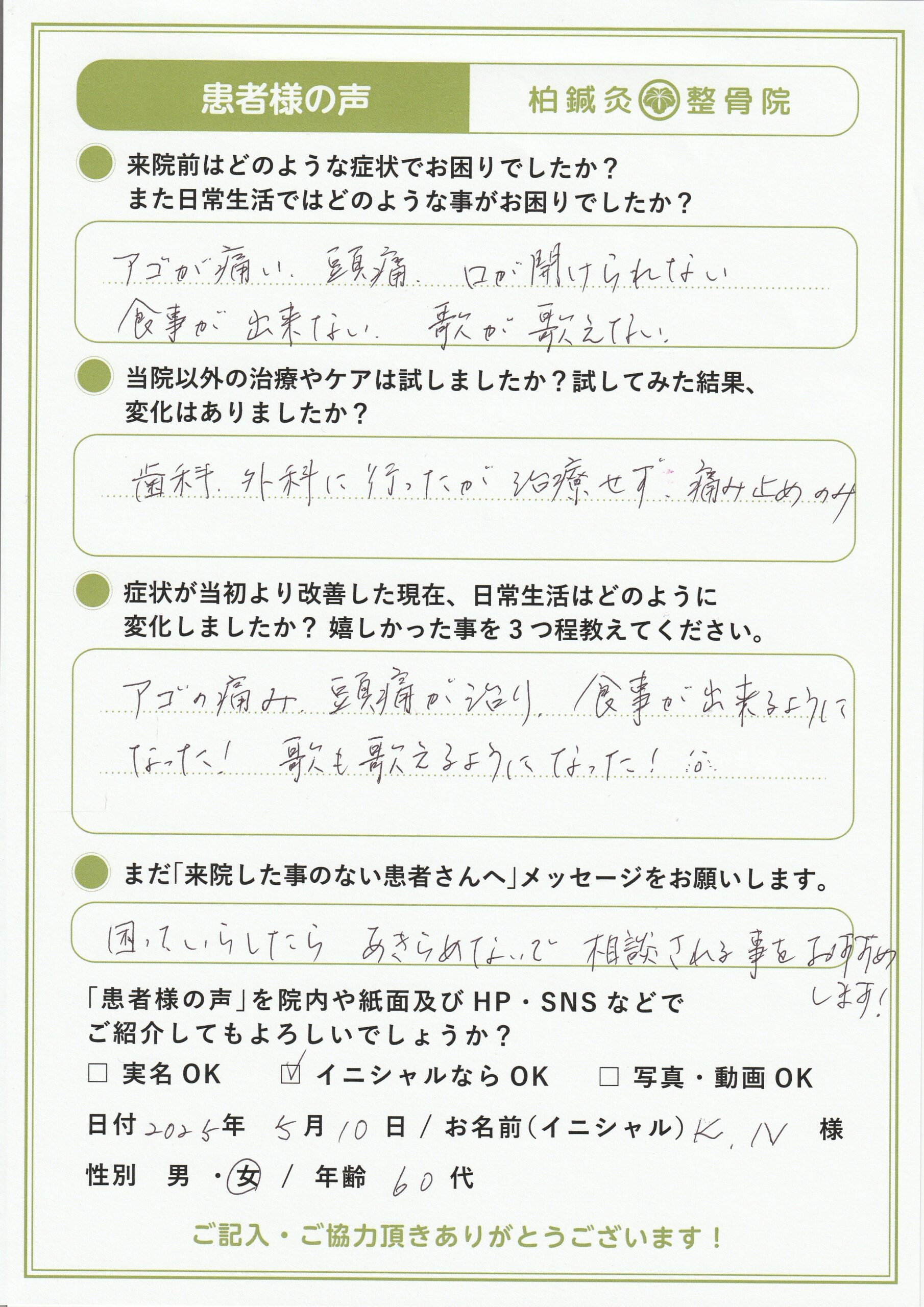 長橋さん　顎