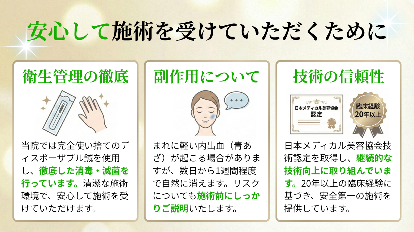 安心して施術を受けていただくために