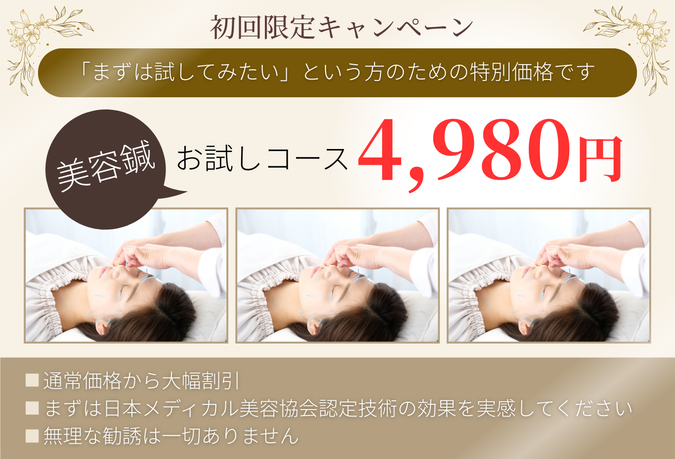 初回限定キャンペーン