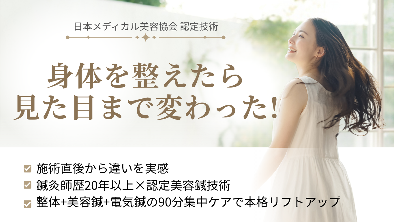 身体を整えたら、見た目まで変わった。